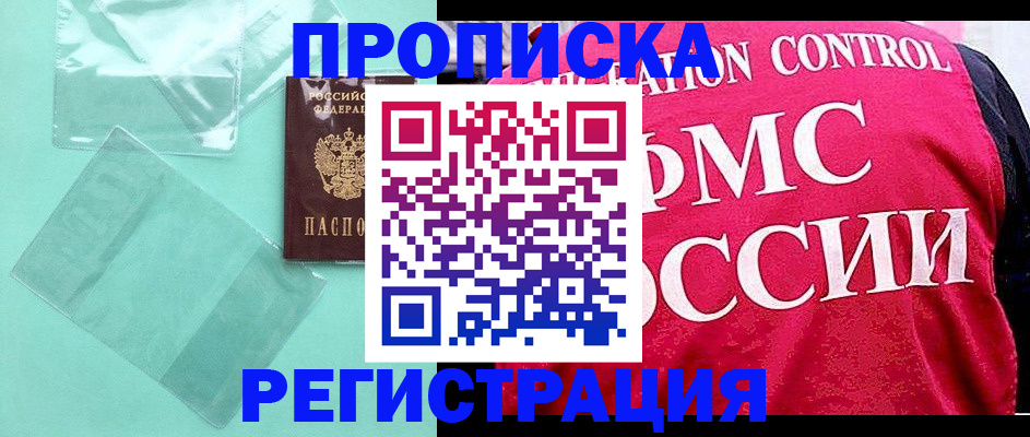 прописка 2025 в Марий Эл