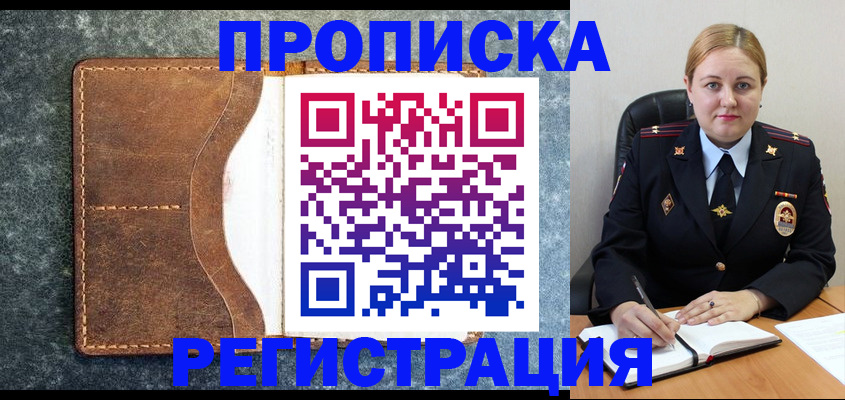 прописка для кредита в Марий Эл