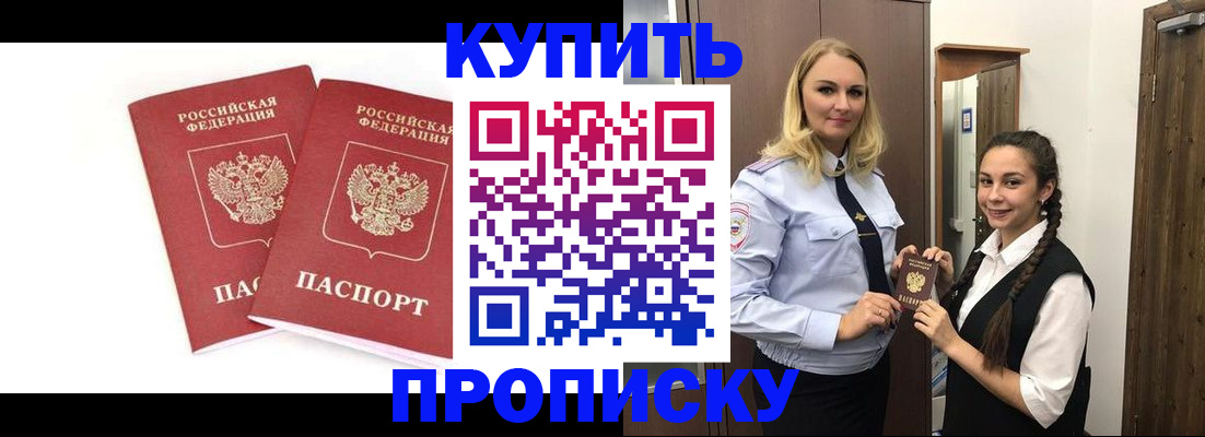 временная прописка в Марий Эл